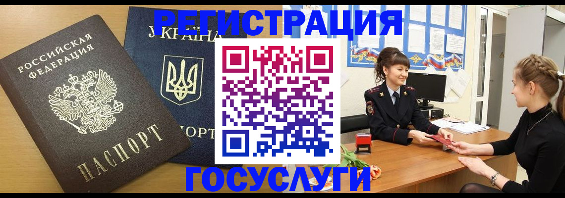 прописка законно в Чапаевске