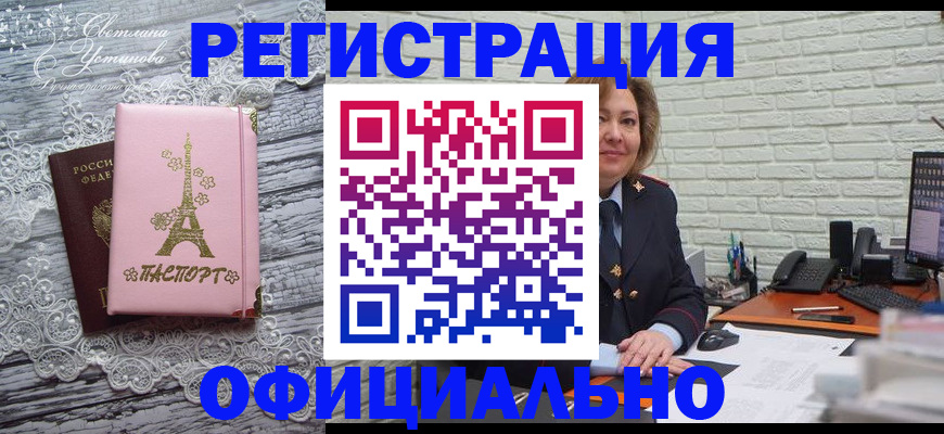 временная регистрация для школы в Чапаевске