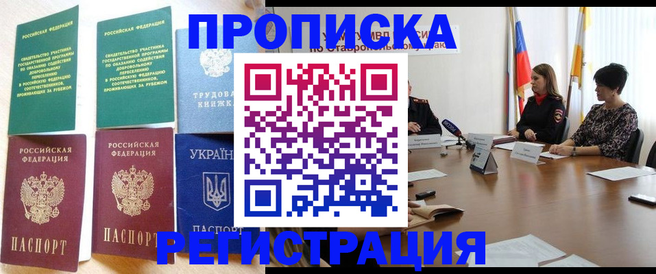 прописка для военкомата в Чапаевске