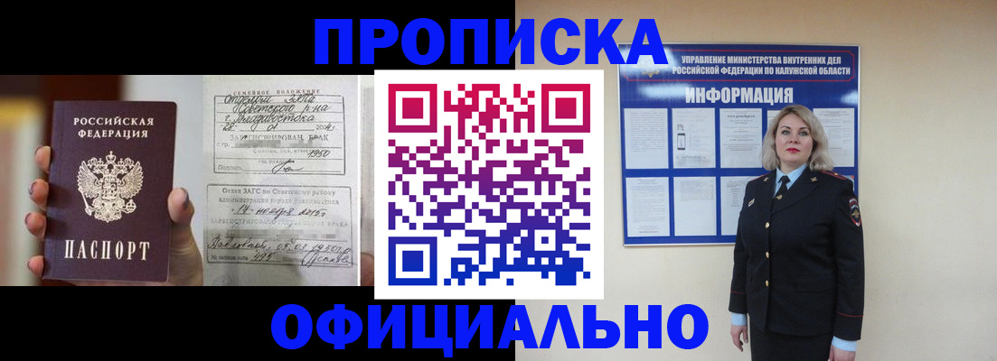 прописка поиск в Чапаевске