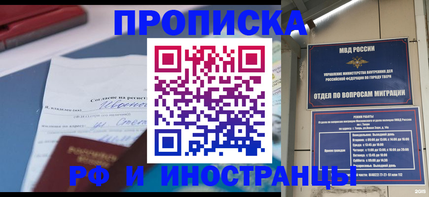 прописка регистрация в Чапаевске