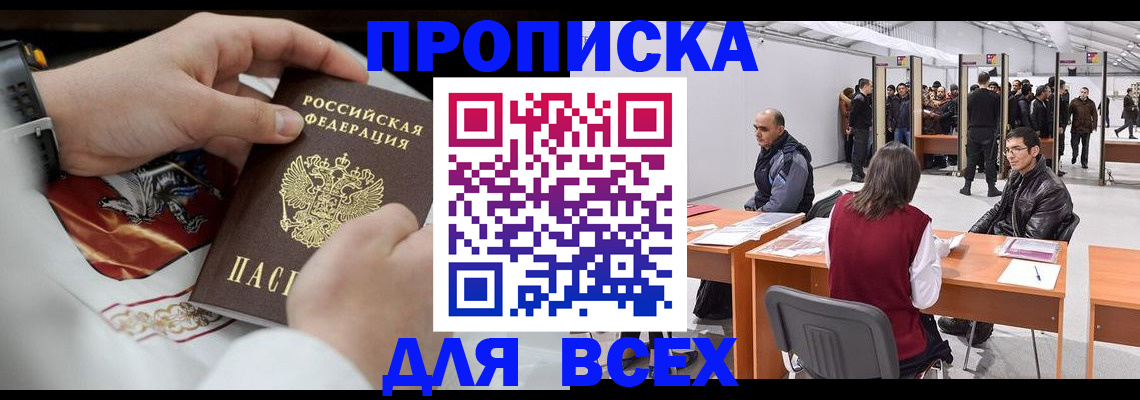 временная прописка в Чапаевске